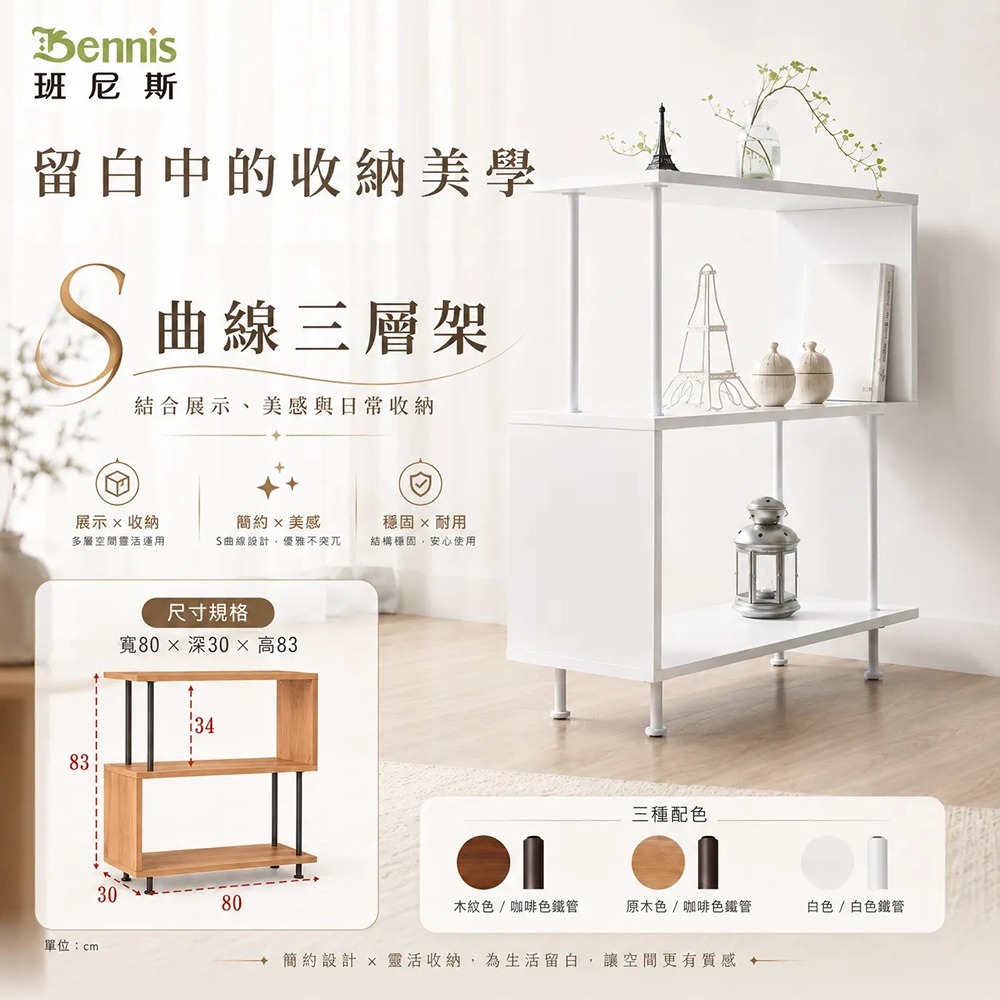 【S曲線三層架】萬用置物架