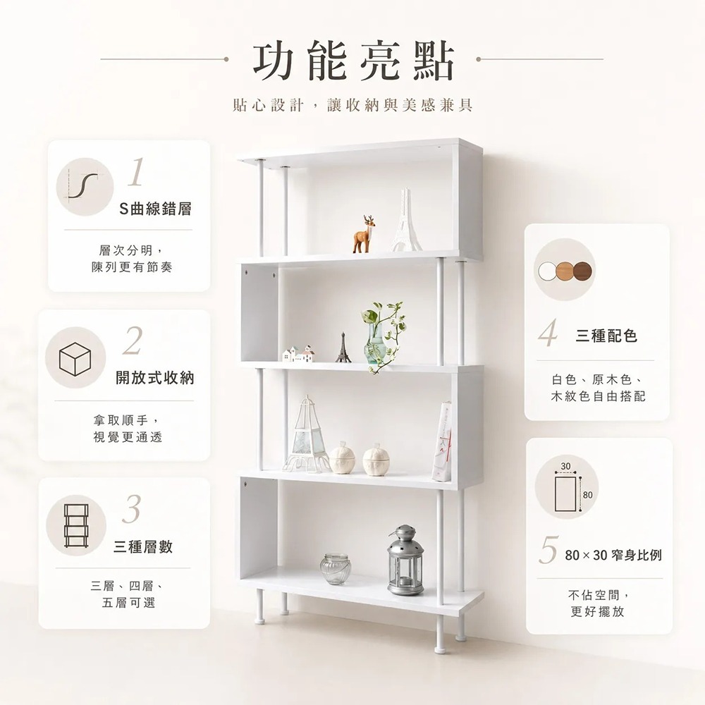 【S曲線五層架】萬用置物架
