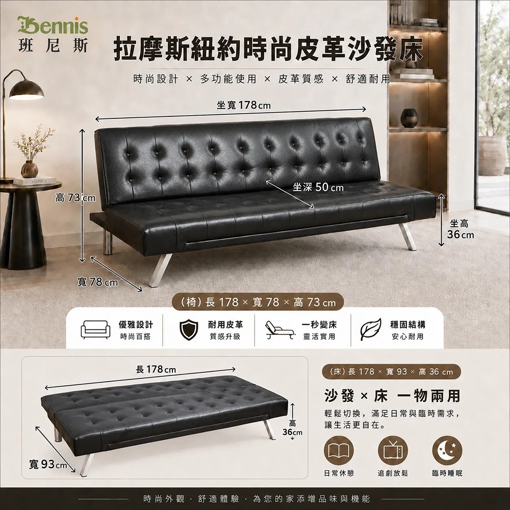拉摩斯紐約時尚皮革沙發床