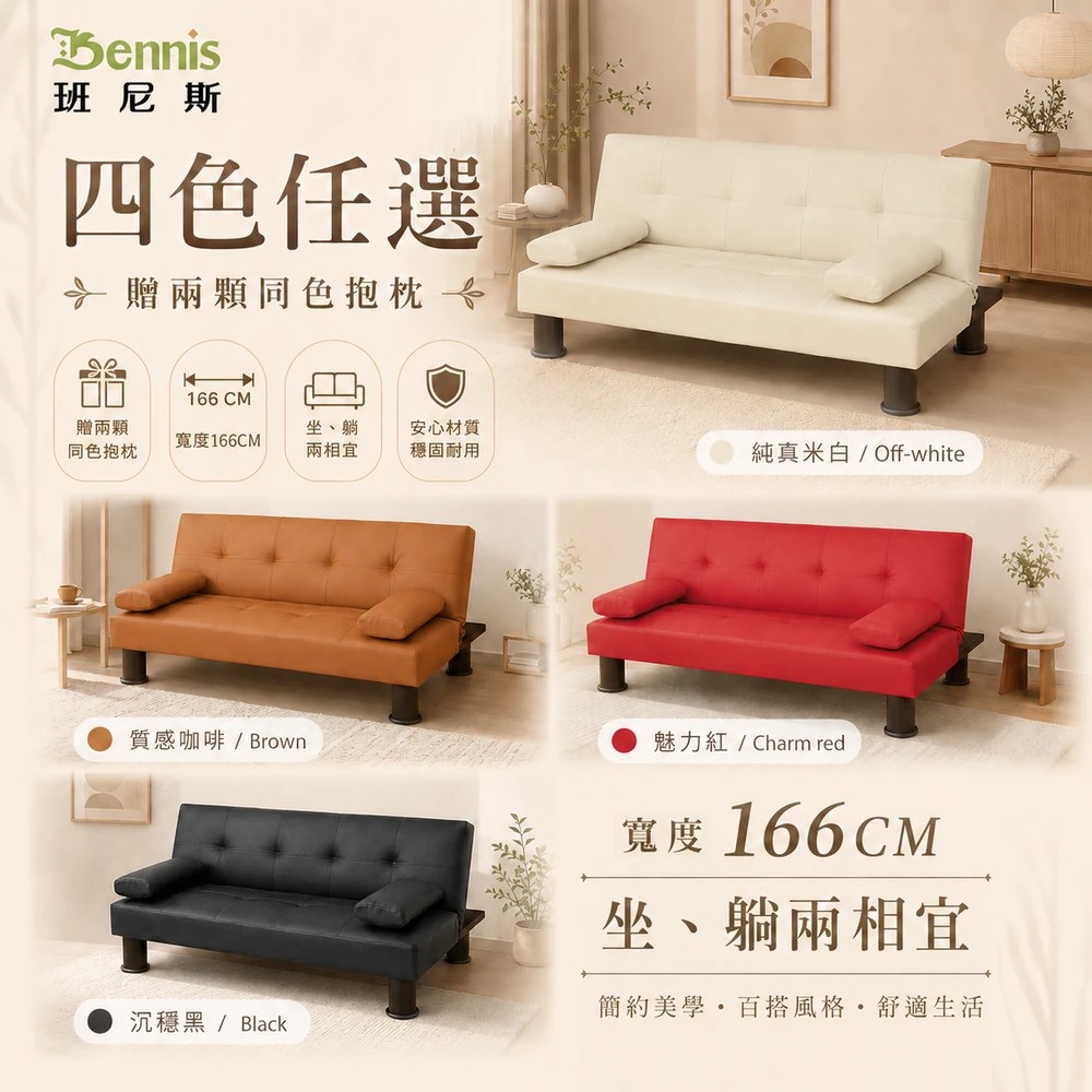 熱銷經典【Millet 多米心機 II代】皮革多人座優質沙發床(升級加贈兩個抱枕)