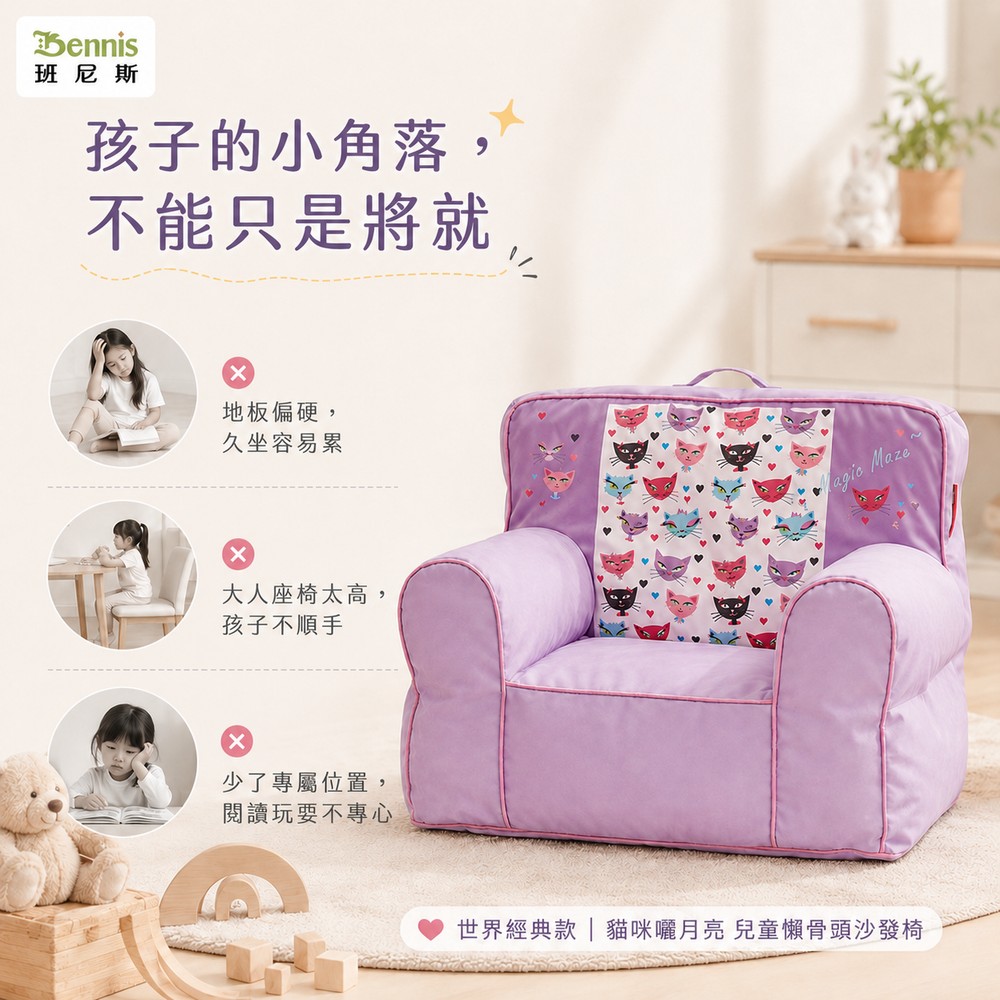 世界經典款~貓咪曬月亮‧兒童懶骨頭沙發椅