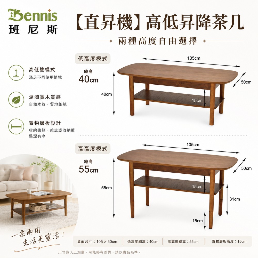 【直昇機】高低昇降茶几