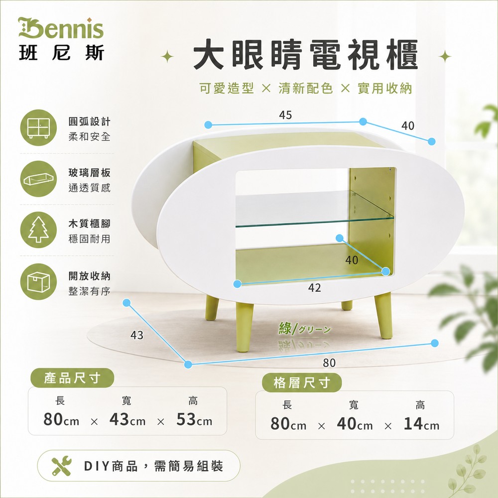 大眼睛電視櫃