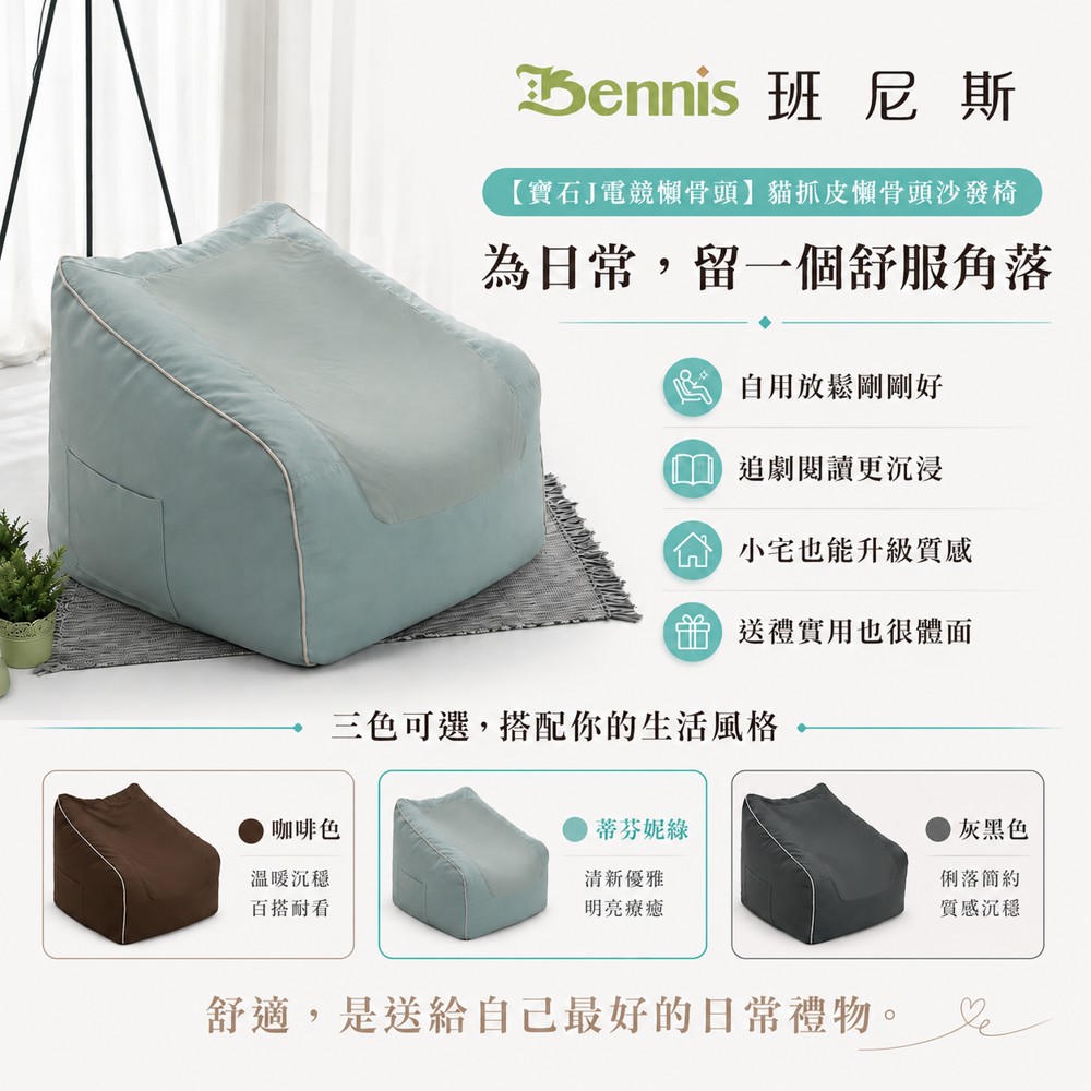 【寶石J電競懶骨頭】貓抓皮懶骨頭沙發椅