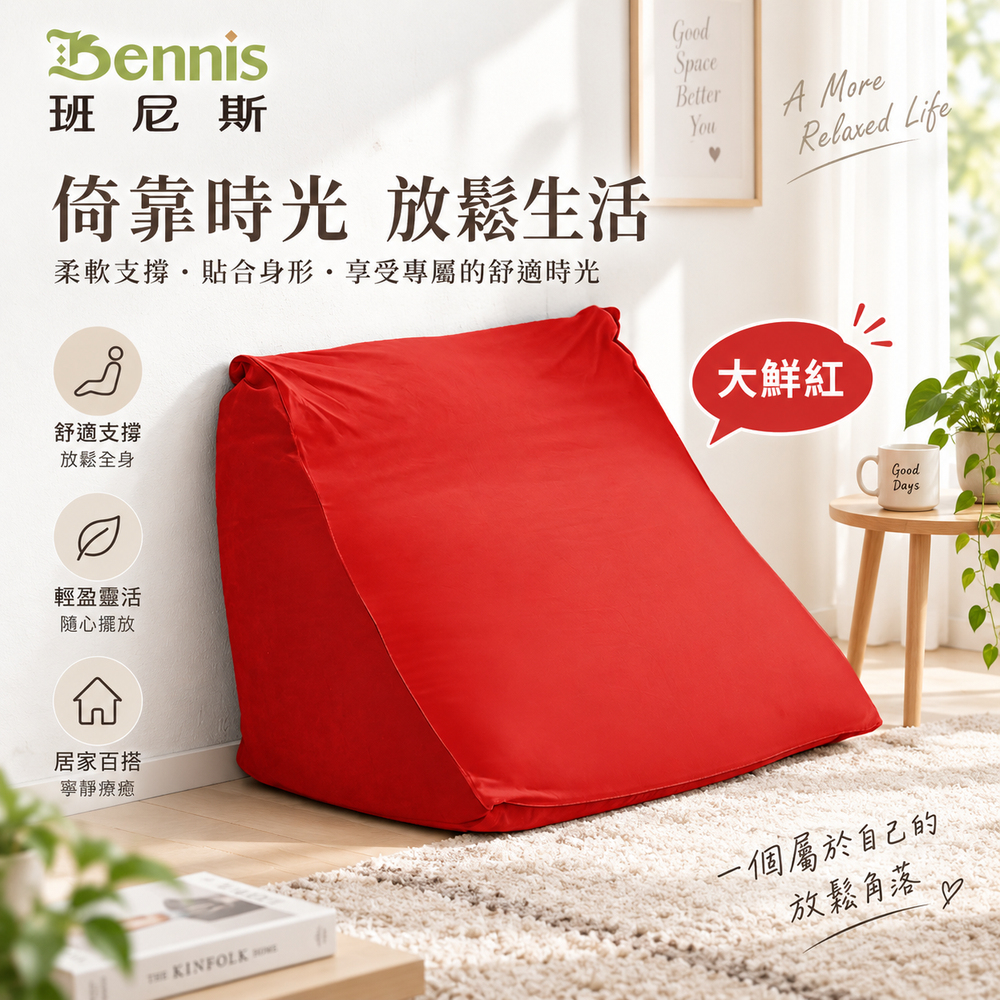 超微粒發泡綿‧經典三明治懶骨頭