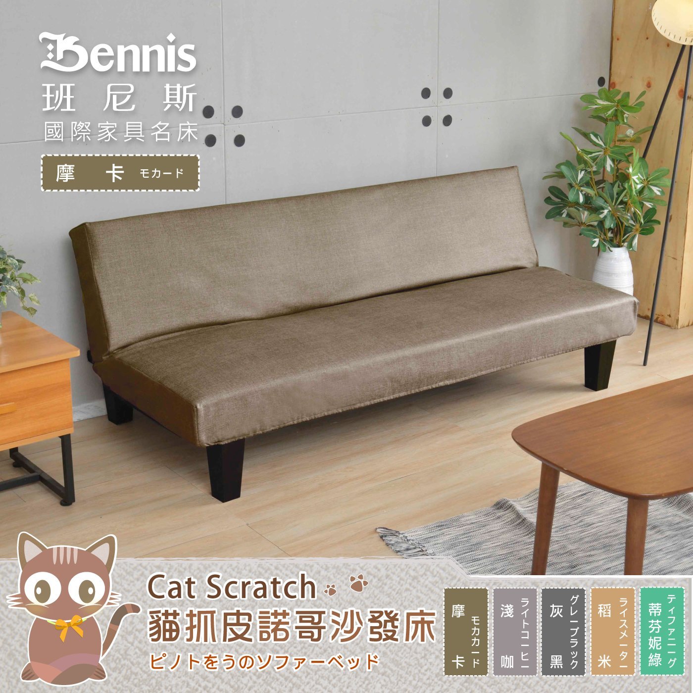 【貓抓皮諾哥沙發床】多人座優質沙發床