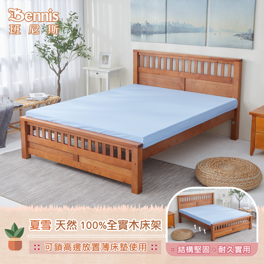 夏雪 天然100%全實木床架。5尺雙人