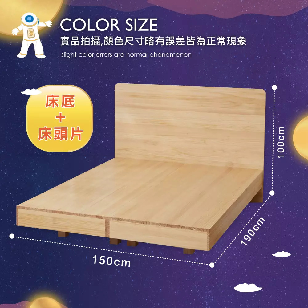 5尺雙人-漫步月球全實木【床架+床頭片】/懸浮床架床片組/漂浮床架床片組