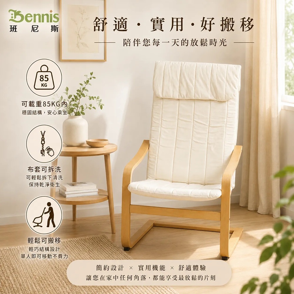 瑞奇馬汀完美曲線搖搖休閒椅/曲木椅