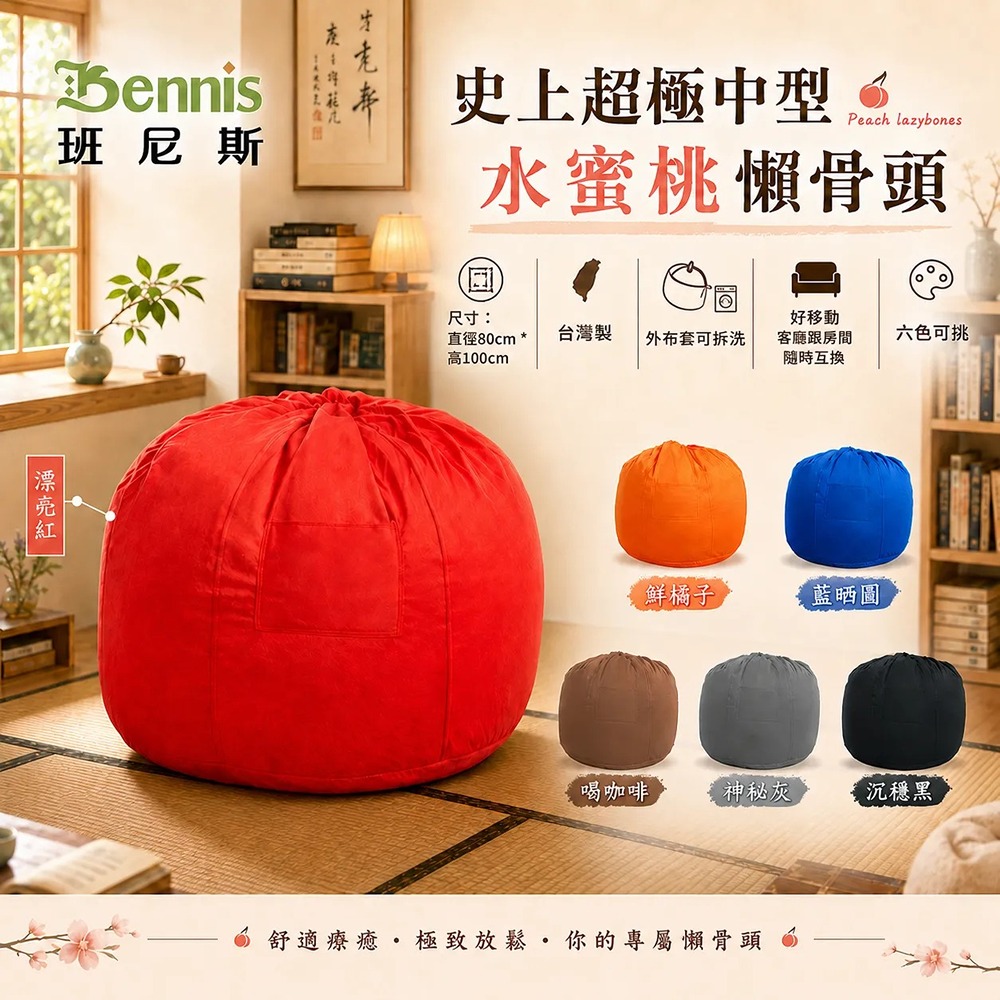 史上超極中型水蜜桃懶骨頭