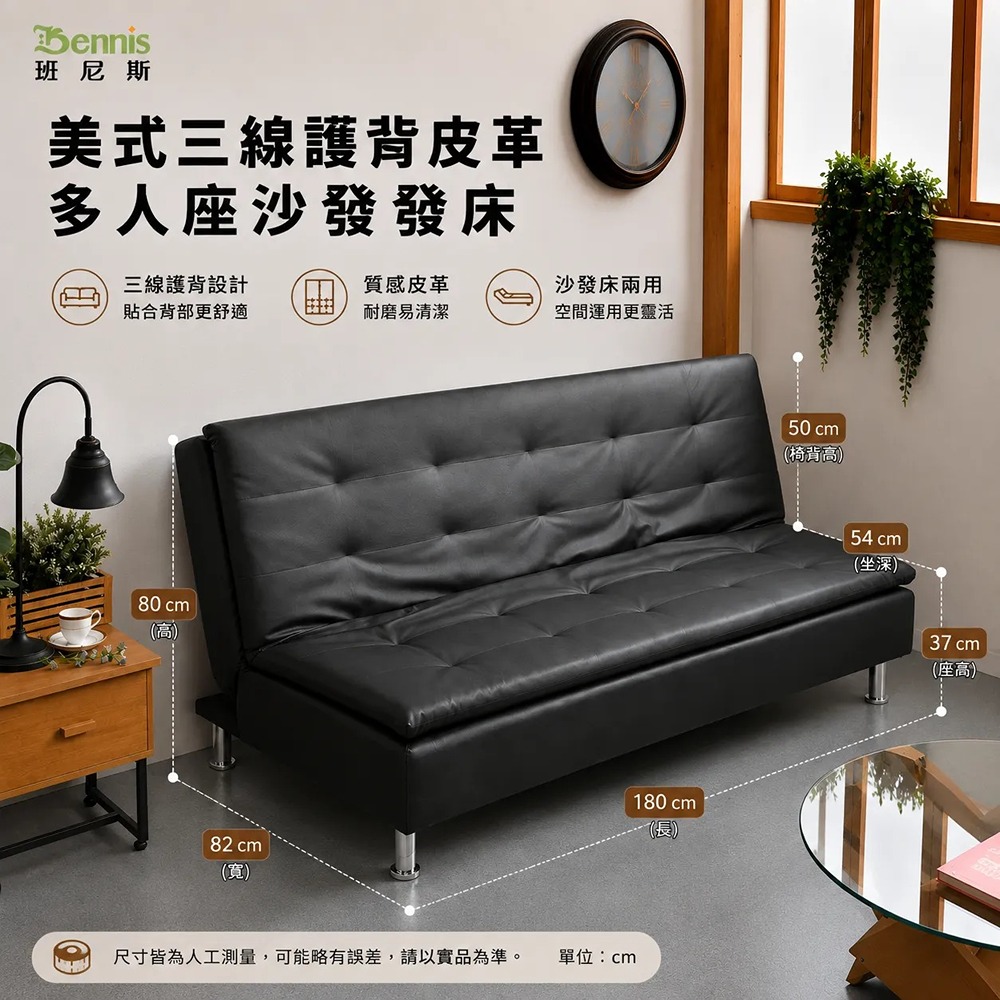 美式三線護背皮革多人座沙發床