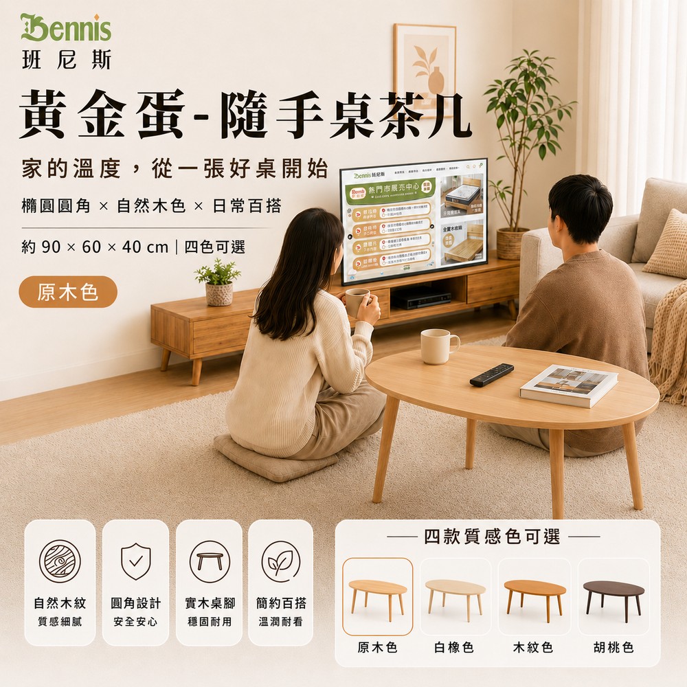 黃金蛋-隨手桌茶几