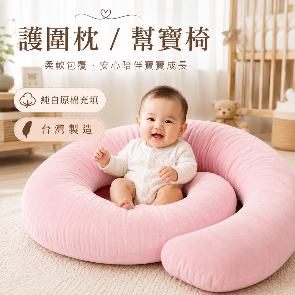 龍捲風好孕枕/托腹枕/嬰兒枕/護圍枕/幫寶椅(可拆洗)