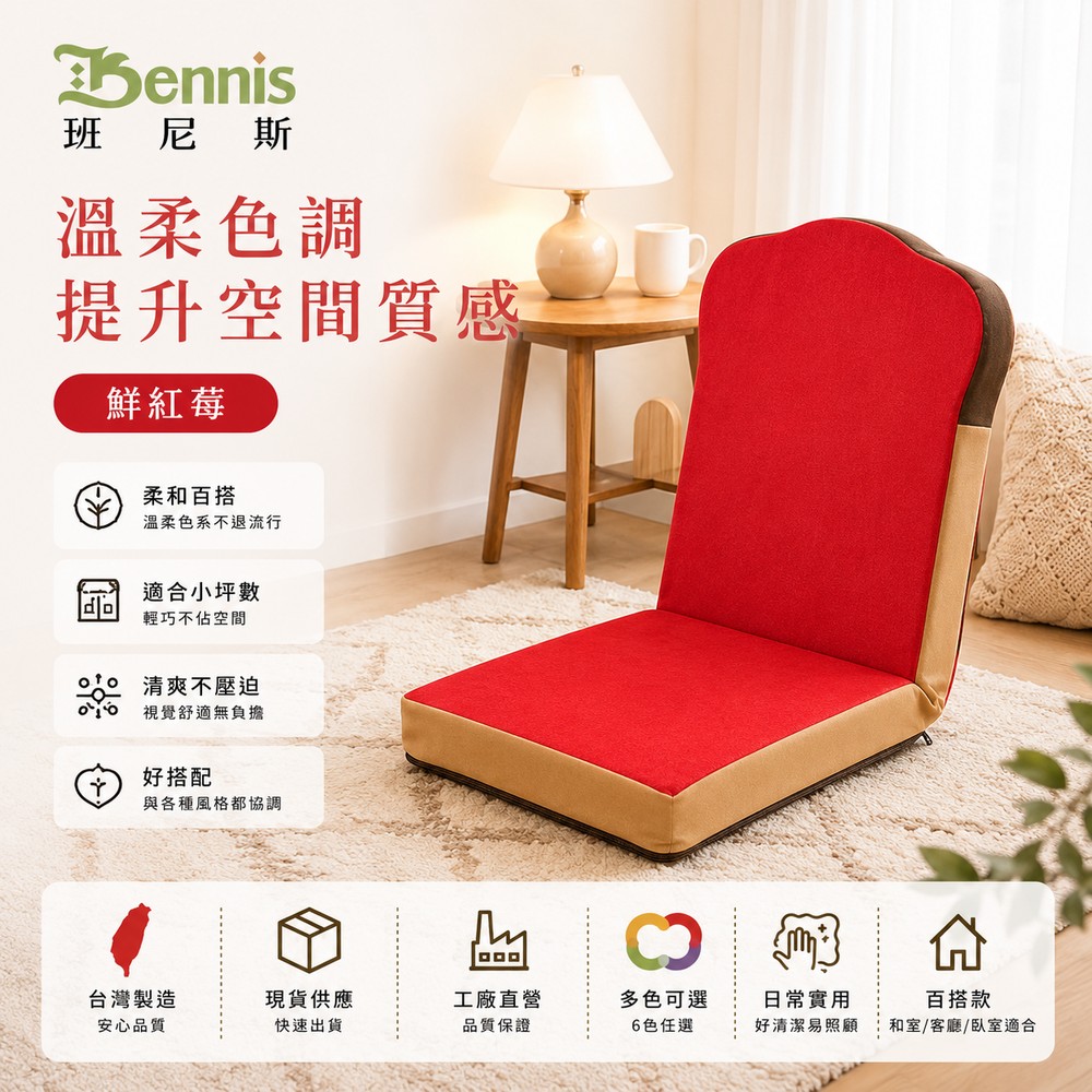 兔司和室椅