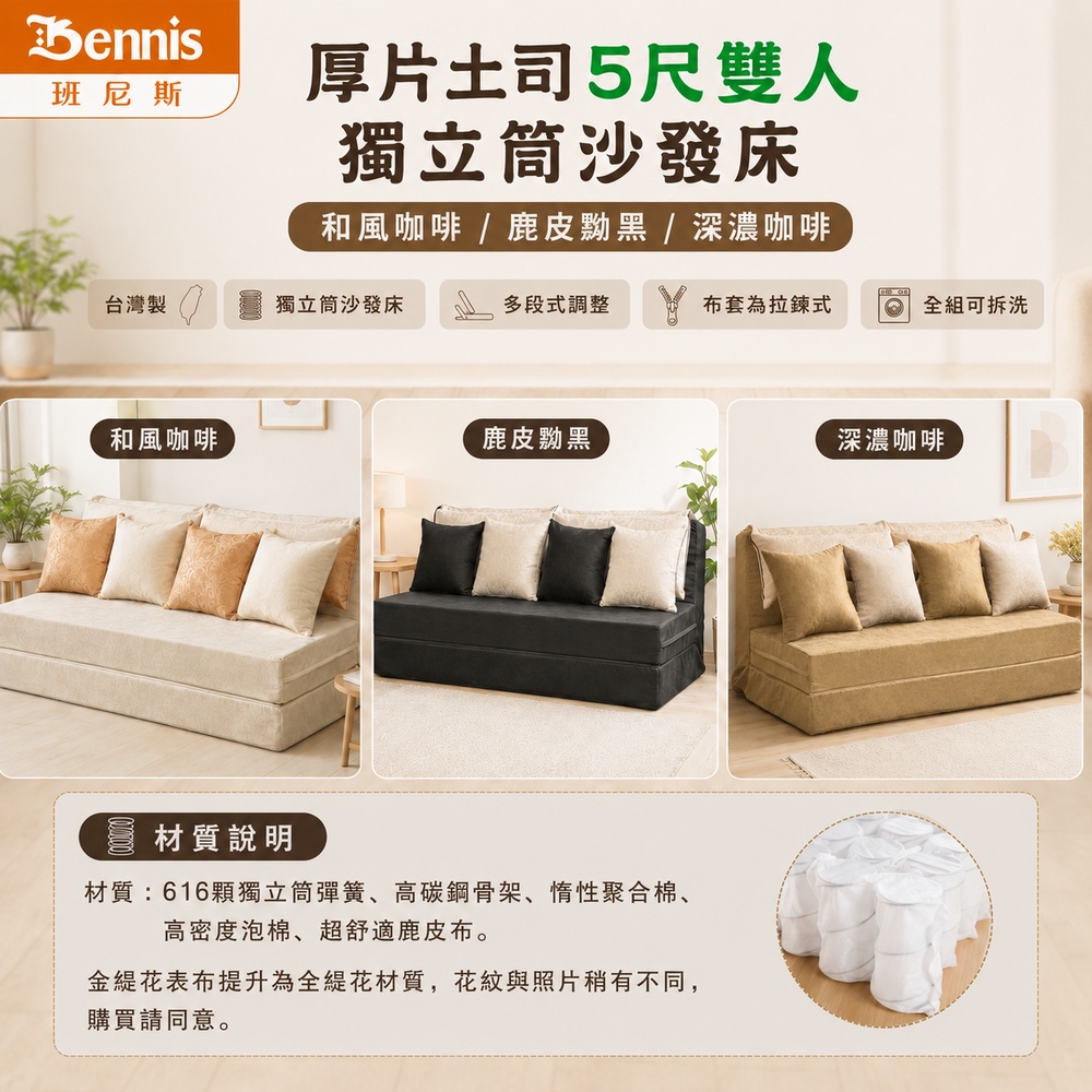 厚片土司5尺雙人獨立筒沙發床