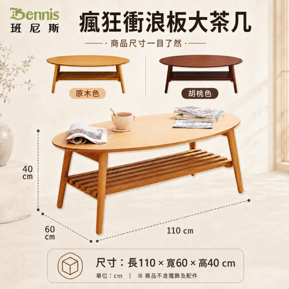 Surfing瘋狂衝浪板大茶几