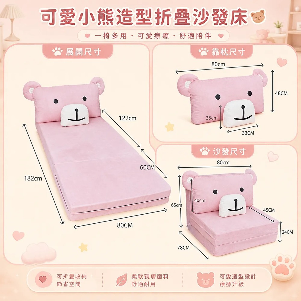 熊猴(尚好)沙發床