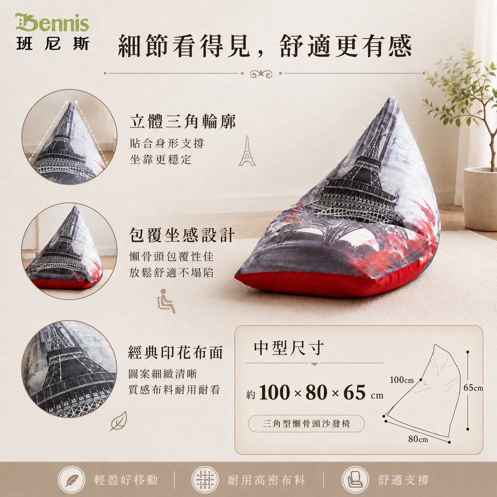 歐洲經典款‧英國中型金字塔三角型~懶骨頭沙發椅