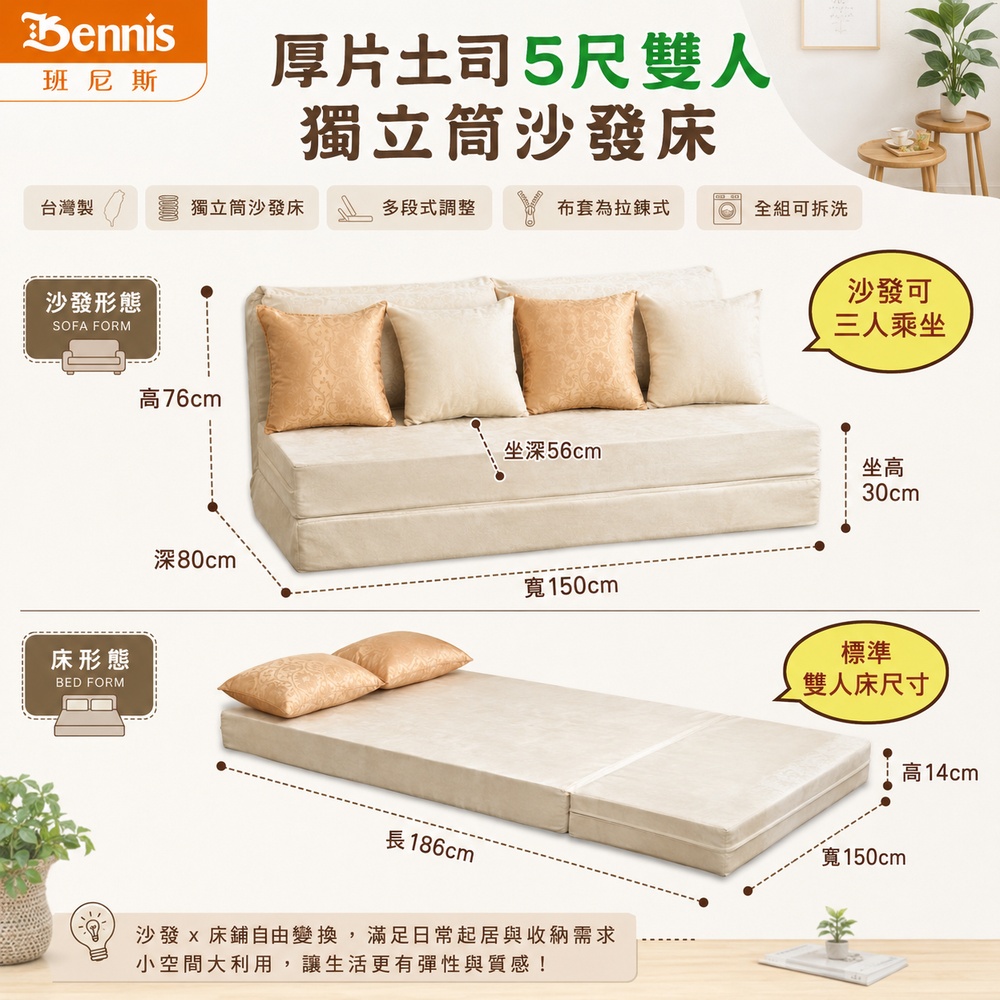 厚片土司5尺雙人獨立筒沙發床