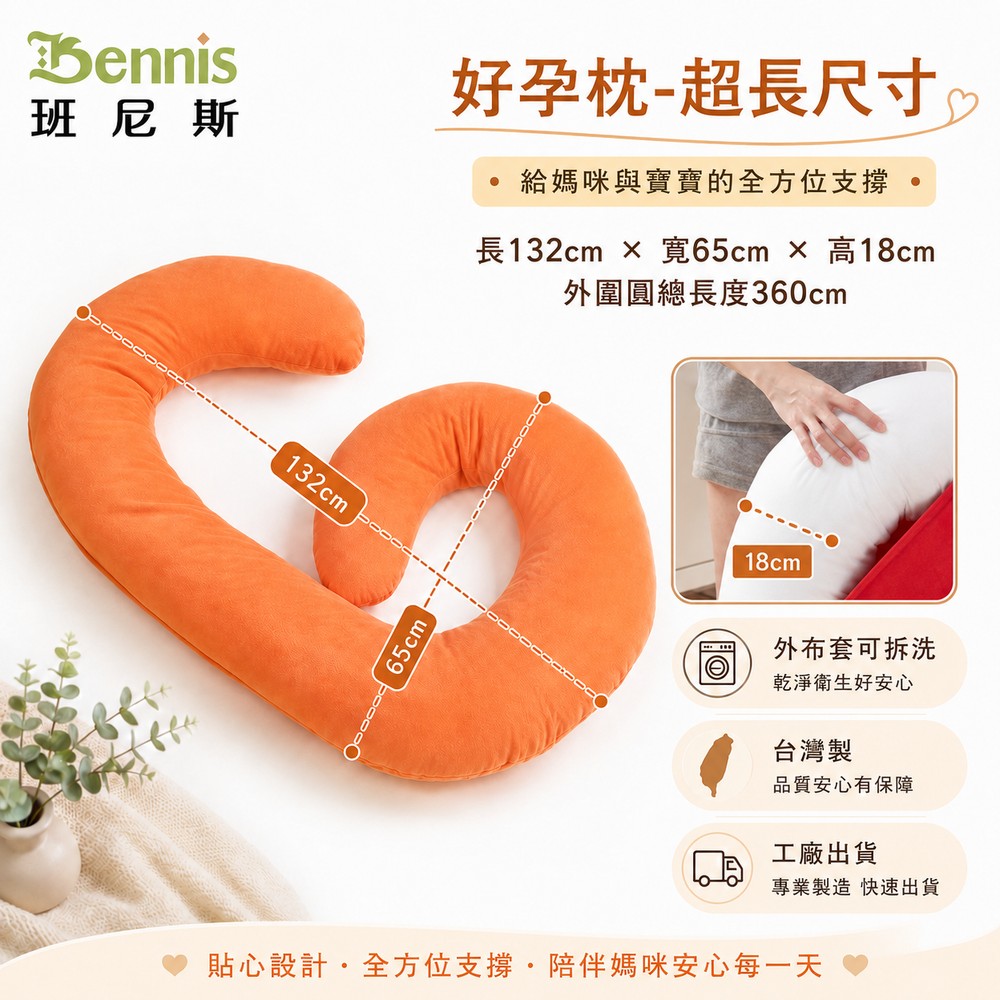龍捲風好孕枕/托腹枕/嬰兒枕/護圍枕/幫寶椅(可拆洗)